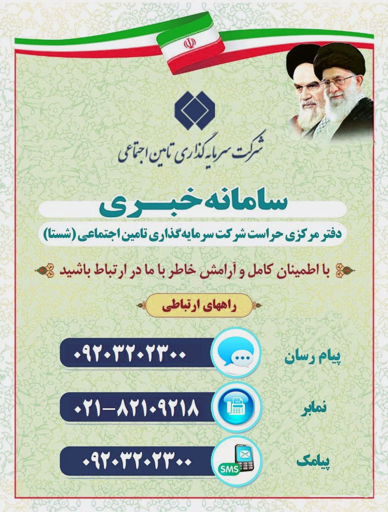 سامانه خبری حراست